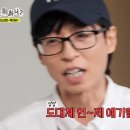 [놀면뭐하니] 참다참다 팩폭하는 유재석 이미지