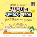 울산북구노인복지관 이미지