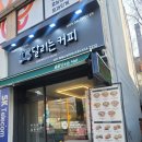 달리는커피 부천중동상지초점 | 부천상동샌드위치는 달리는커피 부천중동상지초점