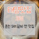 태양맛집2호점