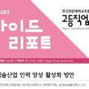한국문화예술교육연구소
