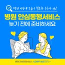 안심동행