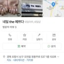 네일the예쁘다