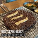봉대산마성삼거리화장실 | 울산 언양 불고기 맛집 언양삼거리불고기 울주 가족식사 찐맛집 추천
