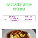 중식조리 기능사반 이미지