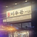 별내별가람역 지하 2층 화장실 이미지