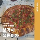 용산 삼각지 피자 맛집 잭슨피자 사이즈 메뉴 추천