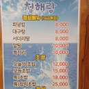 청해랑