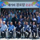 대기리 경로당 이미지