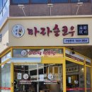 마라순코우 네이버블로그