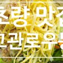고관로 이미지