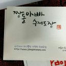 짱돌아빠