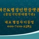 이동명 행정사 사무소 이미지