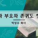 전도서5:10-20 / 재물과 부요와 존귀도 헛되다 이미지