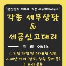 조운세무회계사무소