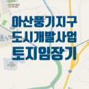 [국도21] 아산시 풍기동