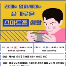 슬기로운 스마트폰 생활 이미지