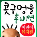 어린이뮤지컬 콧구멍을 후비면 이미지