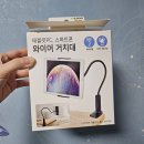 폰PC | 다이소 태블릿PC·스마트폰 와이어 거치대 솔직 후기! 5,000원에 득템한 꿀템 리뷰