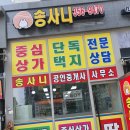 송사니공인중개사사무소 이미지