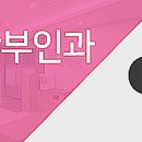 박주현산부인과의원 이미지