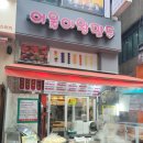 어울이왕만두 - 파주시 청암로17번길 31 | 분당 만두 맛집 어울이 왕만두 고기만두 김치만두 내돈내산 솔직후기