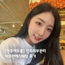 진주피부관리실 | [진주여드름] 진주피부관리 차크란에스테틱 내돈내산후기