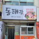 동태랑감자탕 이미지