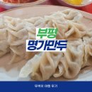 명가만두 | 인천 로컬 식당, 명가만두 솔직 후기
