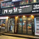 맛닭꼬 광운대점 이미지
