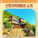 지리산다래랑민박 | # 경남 여름휴가 추천 산청펜션 자락애펜션 솔직후기