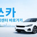 쏘카 고객센터 전화번호 상담원 연결 운영시간 바로가기 이미지