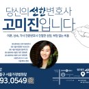 법무법인서면 | [법무법인 선한 고미진 변호사 의뢰인후기] “제 생각...세심한 서면 작성에 대한 의뢰인의 감사...
