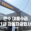 만수자동차공업사 네이버블로그