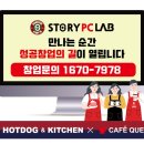 스토리피씨랩 - 1451 | 스토리피씨랩