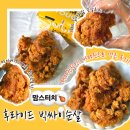 더 터치(The Touch) | 맘스터치 빅싸이순살 4500원으로 먹은 땡겨요 싸이버거 할인 변경가능 후기
