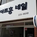 아트홍네일 이미지