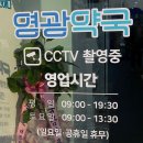 영광약국 이미지