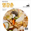 영강춘