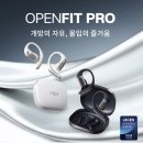 핏프로 | 샥즈 오픈핏 프로 T010 후기 — 오픈형 이어폰 소음 감소 진짜일까