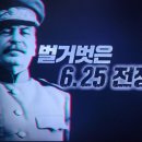 벌거벗은한국사 전세계를 긴장시킨 6.25전쟁의 진실 3, 스탈린의 오판 이미지