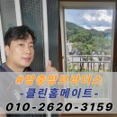 수목원서한이다음 | 수목원서한이다음 방충망교체 달서구 미세방충망 블랙스텐 시공 후기