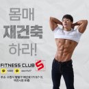몸짱휘트니스클럽 이미지