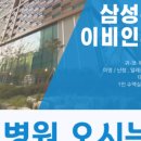 삼성온아이비인후과의원 이미지