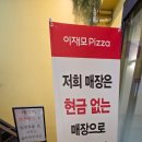 주식회사 그라지타운 | 부산역 차이나타운 이재모피자 웨이팅 후기