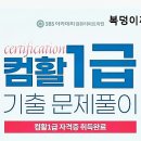 컴활 2급 필기 대비반 이미지