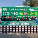 하나로 뭉친 안산! 안산 그리너스 &amp; 서포터스, 사랑愛 김장 나눔 봉사 동참 이미지