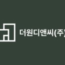 (주)대해디앤씨