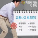 강동구천호동 교통사고한의원 어디로 가는 것이 좋을까? 이미지