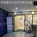 플러스이비인후과의원 이미지